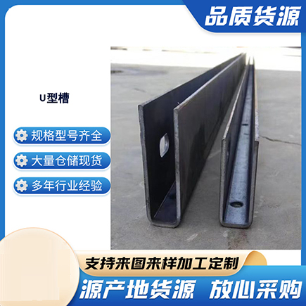 长子上海市U型槽钢